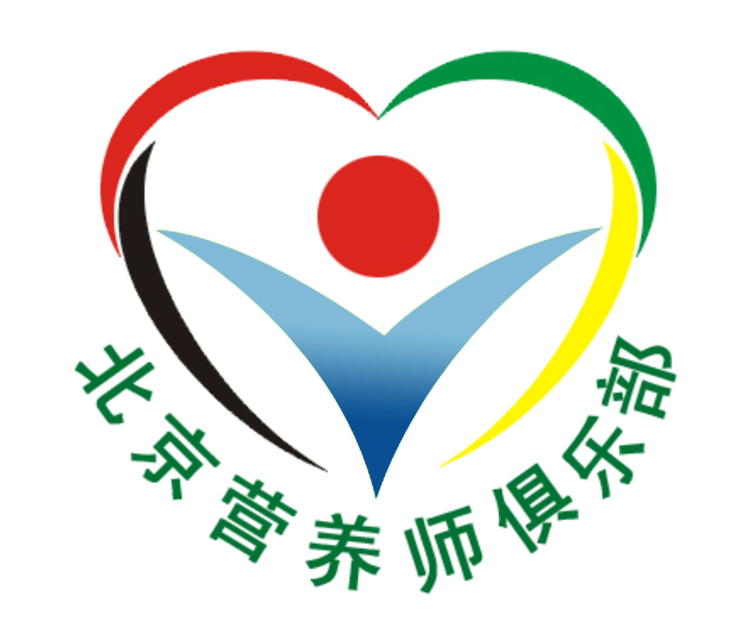 北京营养师俱乐部