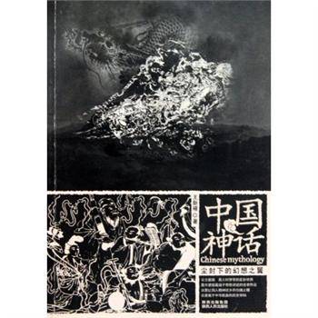 中国民间文学集成 陕西卷 神话传说集 中国民间故事集成】陕西卷| PDF