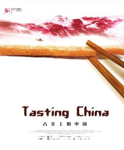 舌尖上的中国