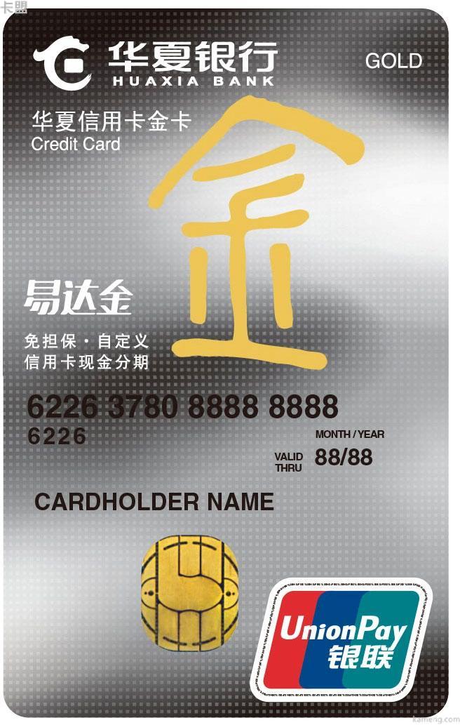  p> a href="#" data-lemmaid="634948">华夏银行 /a>易达金卡为您