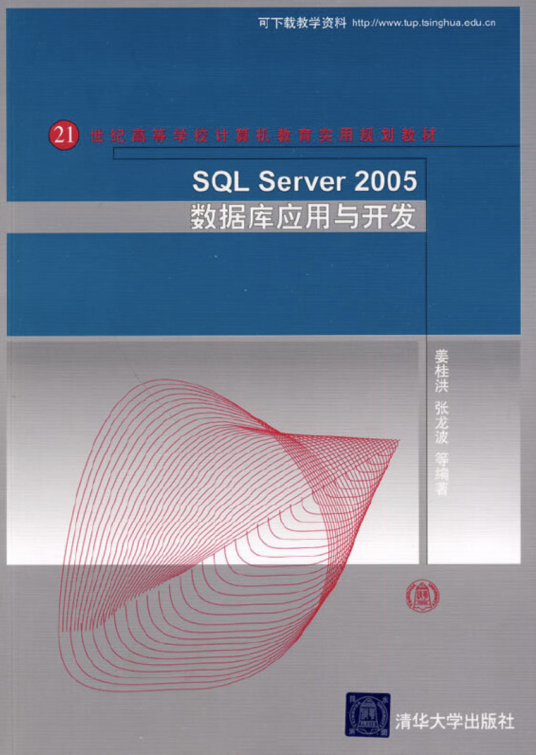 SQL Server 2005数据库应用与开发_百度百科