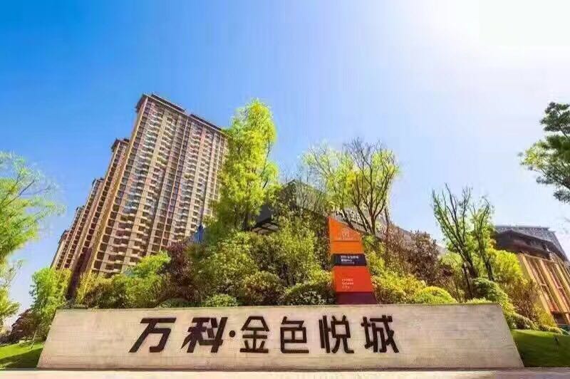 万科·金色悦城