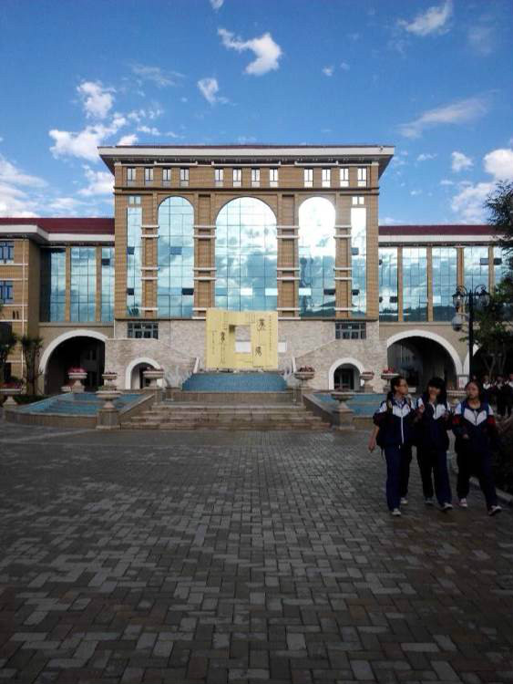 西宁市第二中学