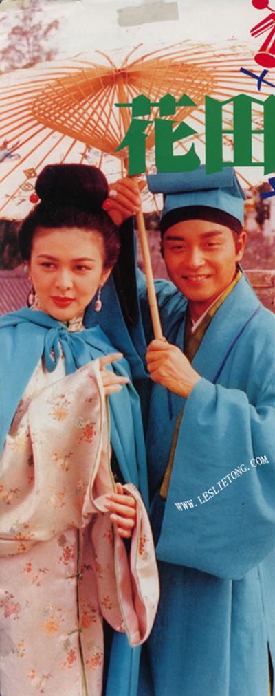  p>2010版《花田喜事》由东方电影制作有限公司发行, a>黄百鸣 /a>