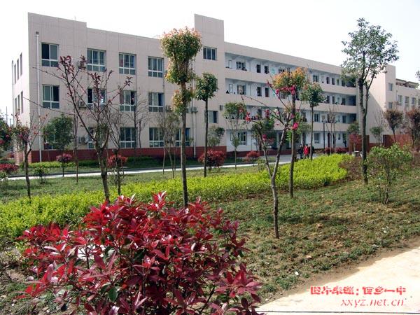 西乡县第一中学