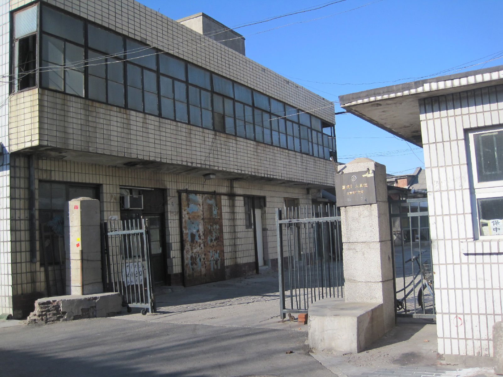 条,北京市的一条胡同,东起西四北大街,与太平仓胡同相临;西至赵登禹路