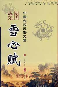  p>卜应天,唐朝人.号昆仑子,主要作品《雪心赋》. /p>