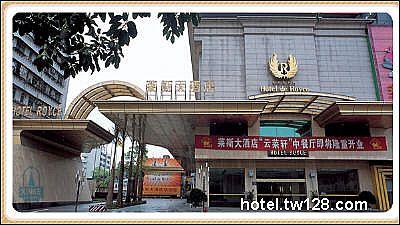 韶关市莱斯大酒店