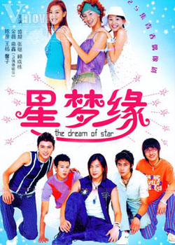 星梦缘