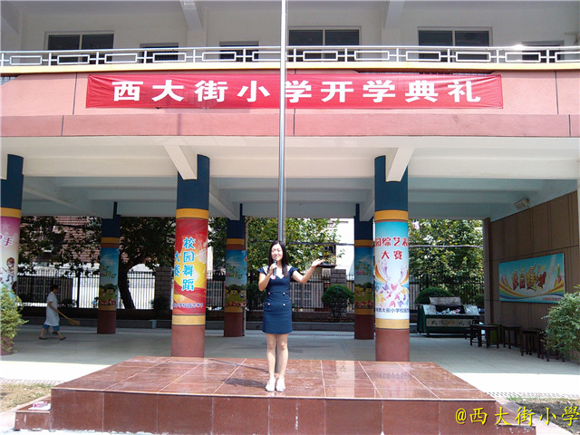汉阳区西大街小学