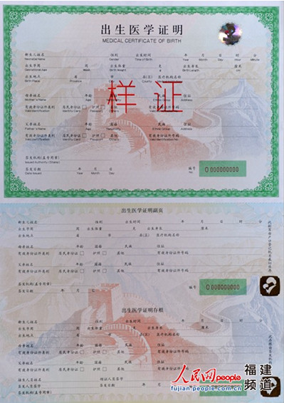 出生医学证明