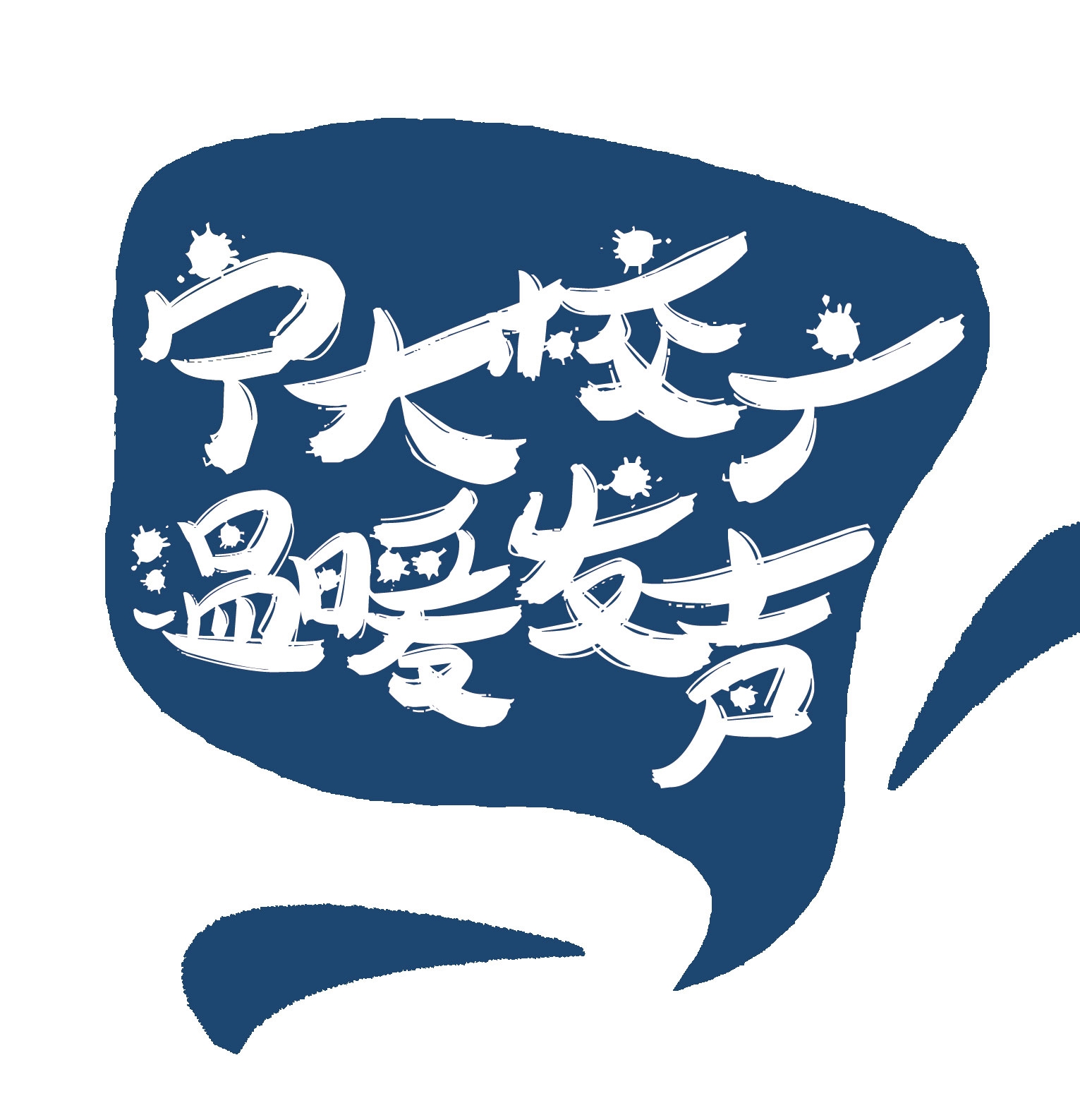 宁夏大学广播站