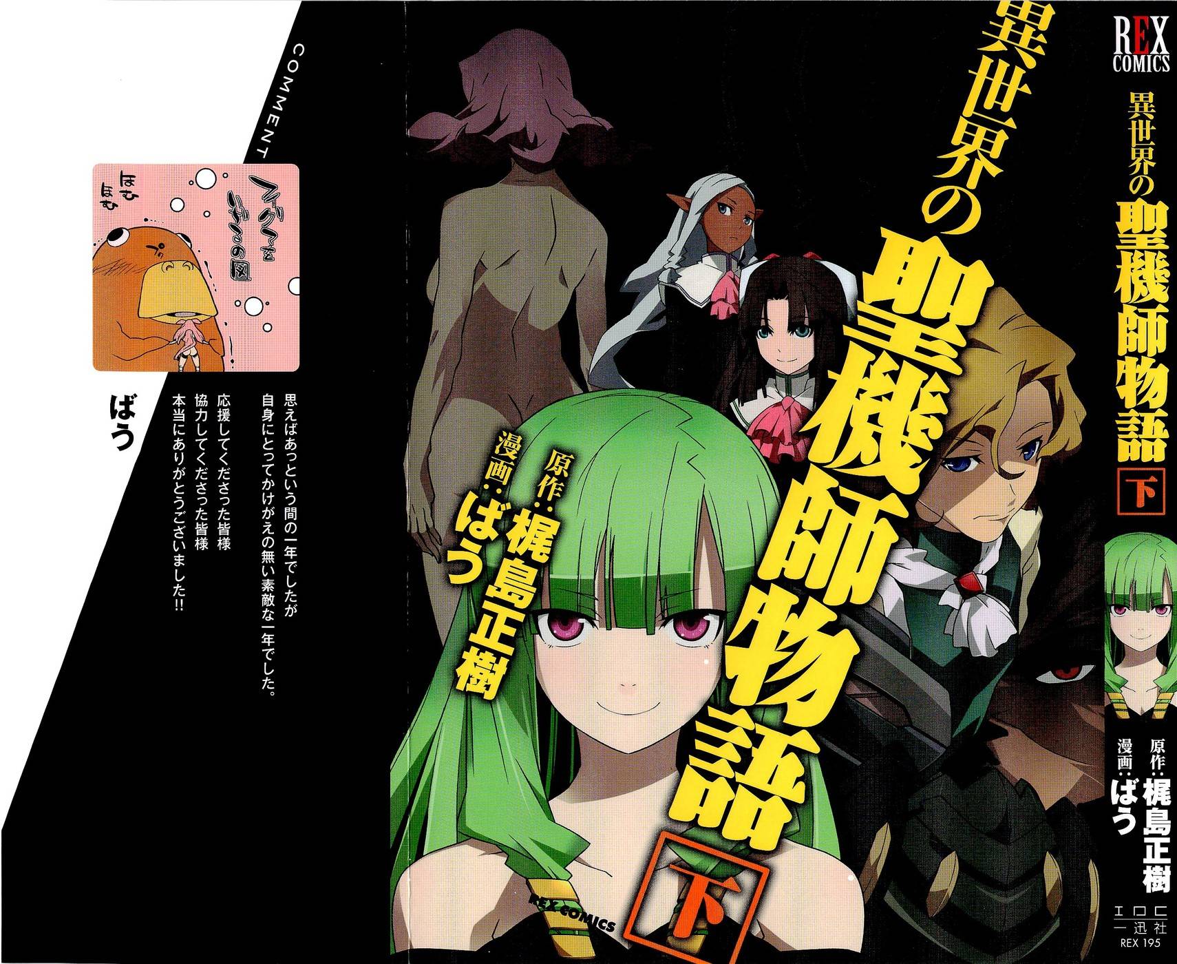 异世界的圣机师物语