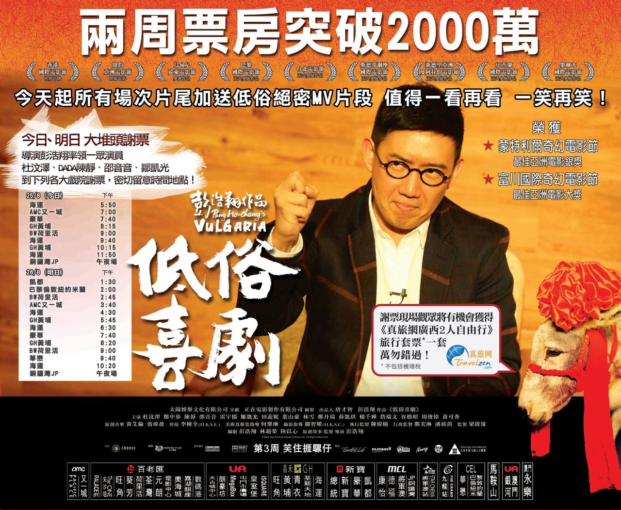 低俗喜剧