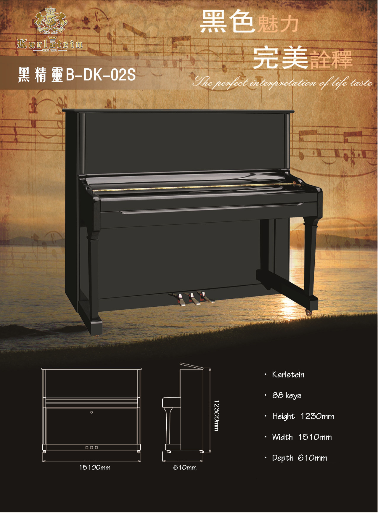 卡尔斯钢琴