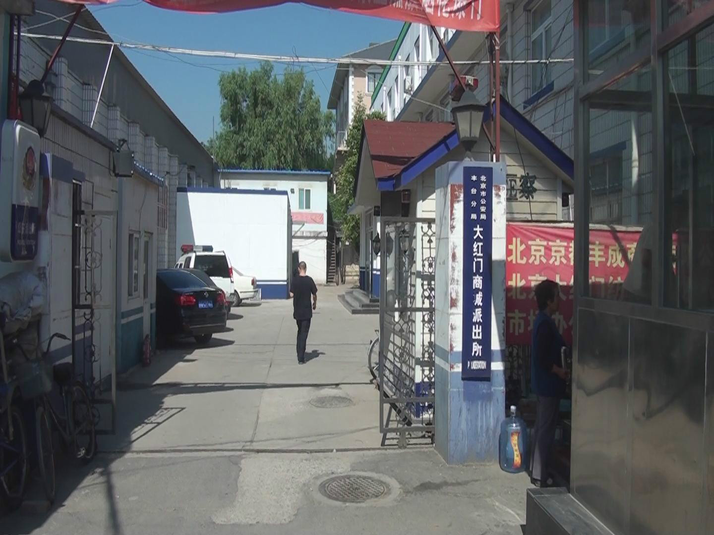 大红门商城派出所