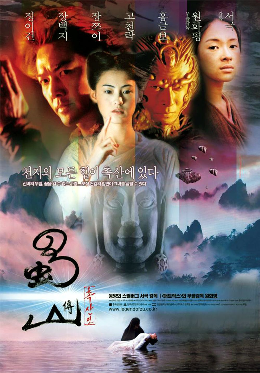 蜀山传thelegendofzu(2001)