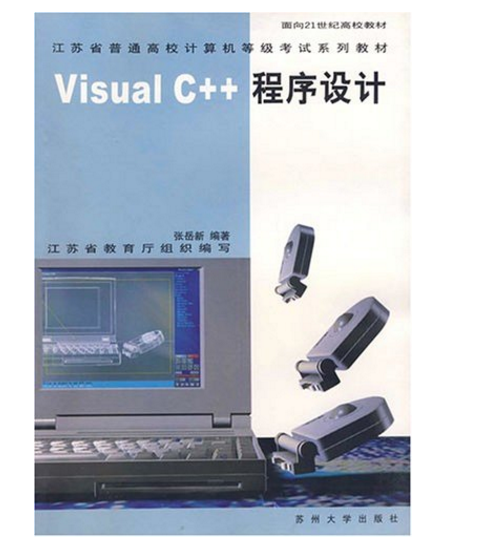 VisualC++程序设计面向21世纪高校教材_百度百科