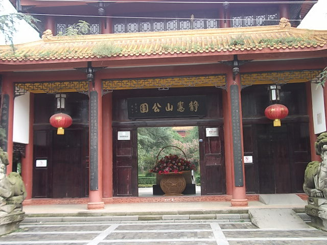 data-lemmaid="8744975">大邑县的静惠山公园是抗战英雄<a target