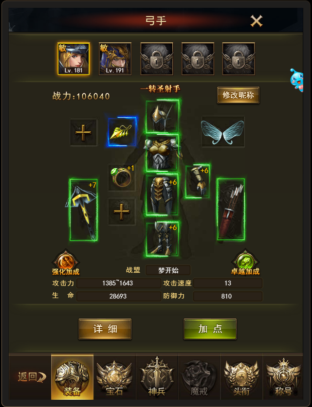 大天使之剑h5