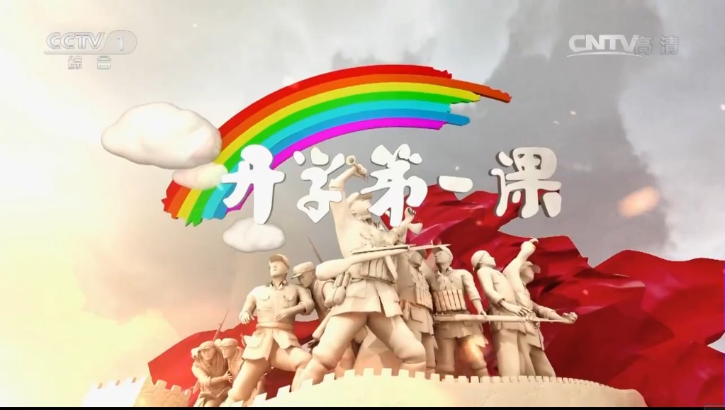  p>《开学第一课》是中央广播电视总台与教育部合作并从2008年开播