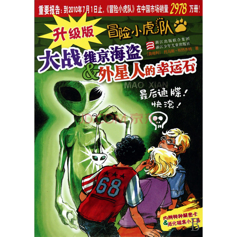  p data-id="gn4uw5gnqa">《冒险小虎队》是一套发生在世界各地的充满