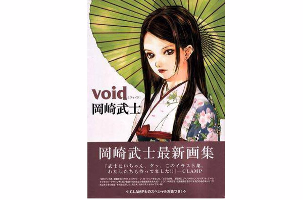void冈崎武士画集_百度百科