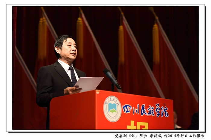 康定民族师范高等专科学校