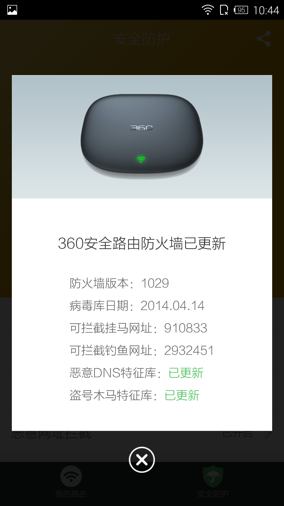 360安全路由器=19216801360安全路由器