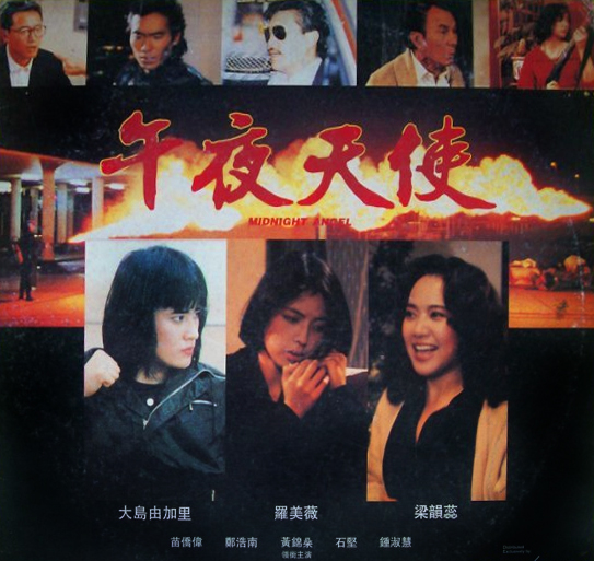  p>《午夜天使》是 a target="_blank" href="/item/戚其义/1932532"