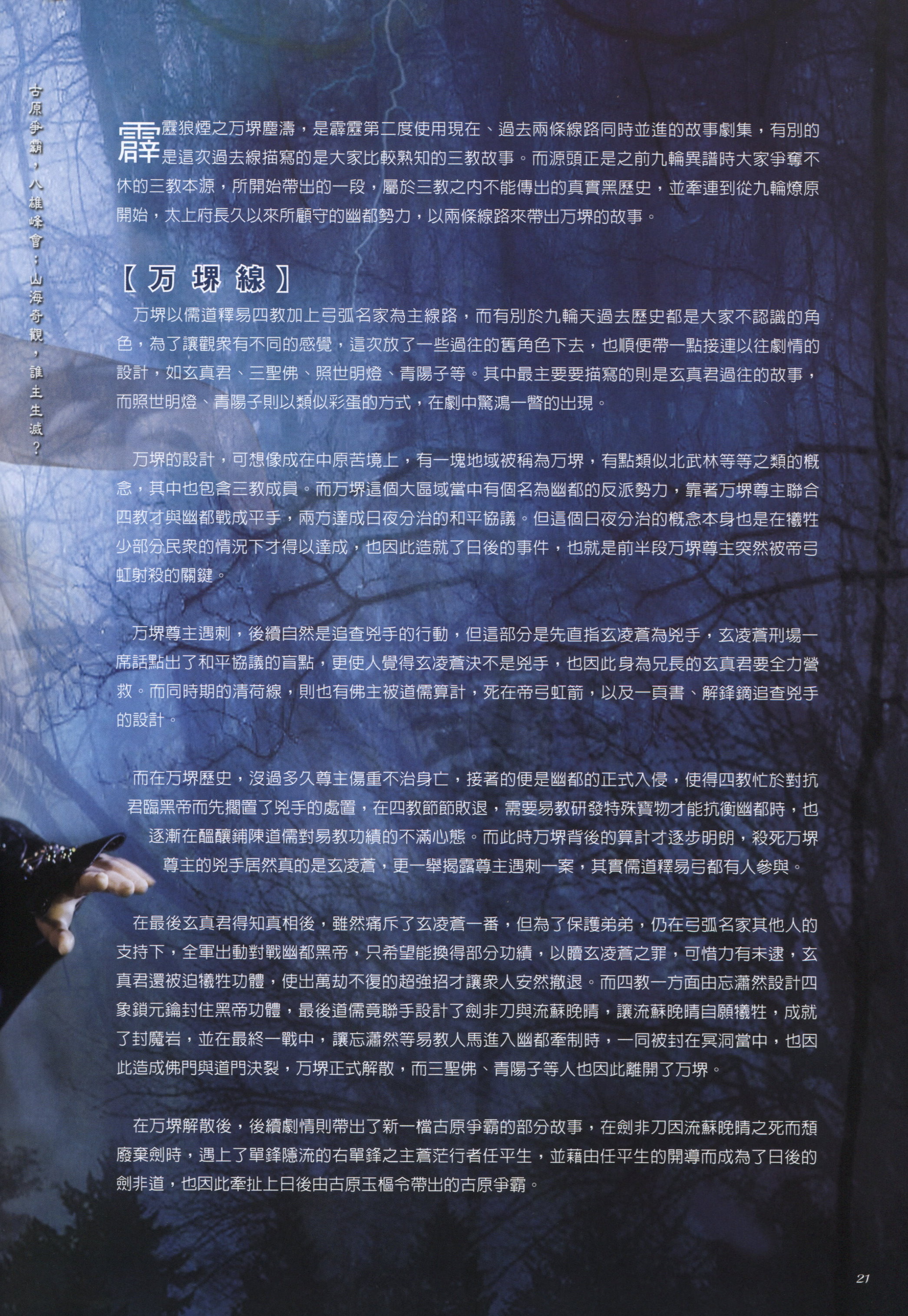 霹雳狼烟之古原争霸