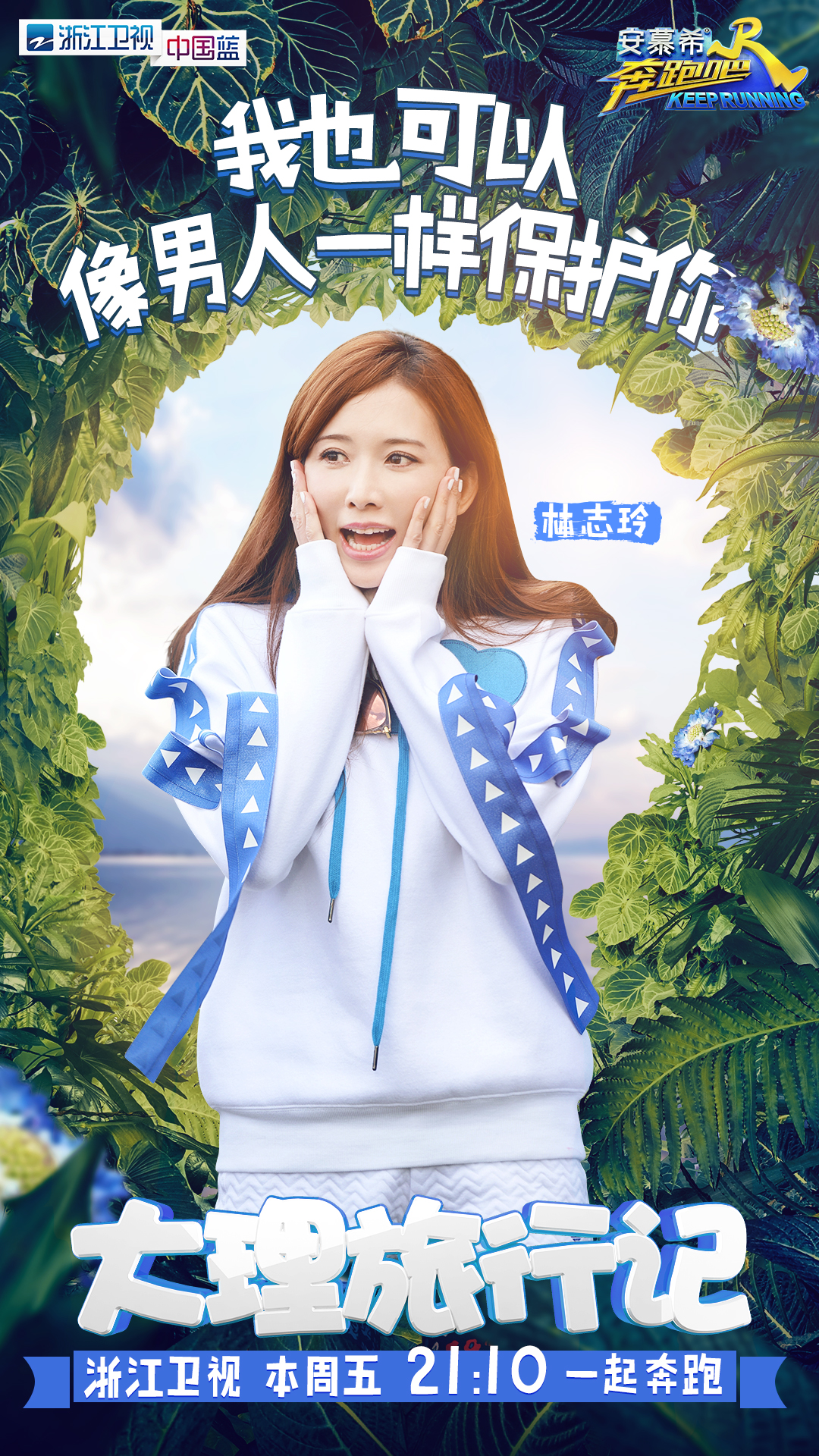  p>《奔跑吧第一季》是 a target="_blank" href="/item/浙江卫视