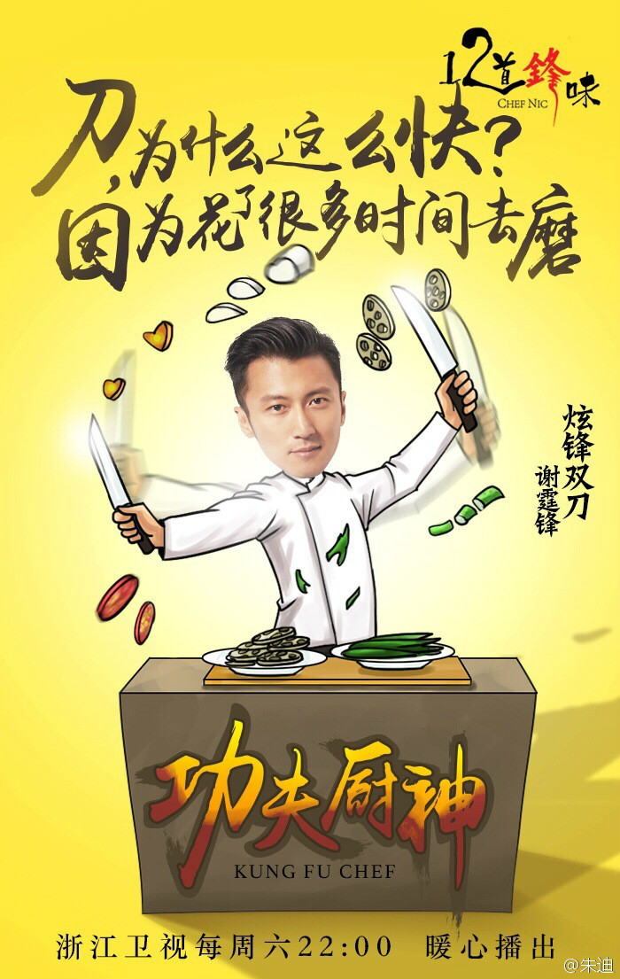 十二道锋味第二季