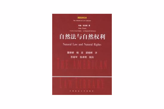 自然法与自然权利
