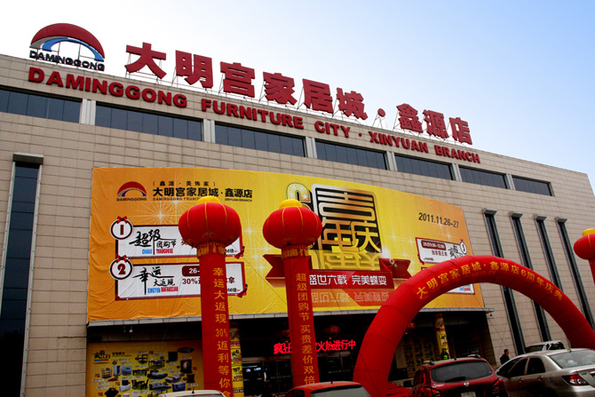 西安大明宫实业集团