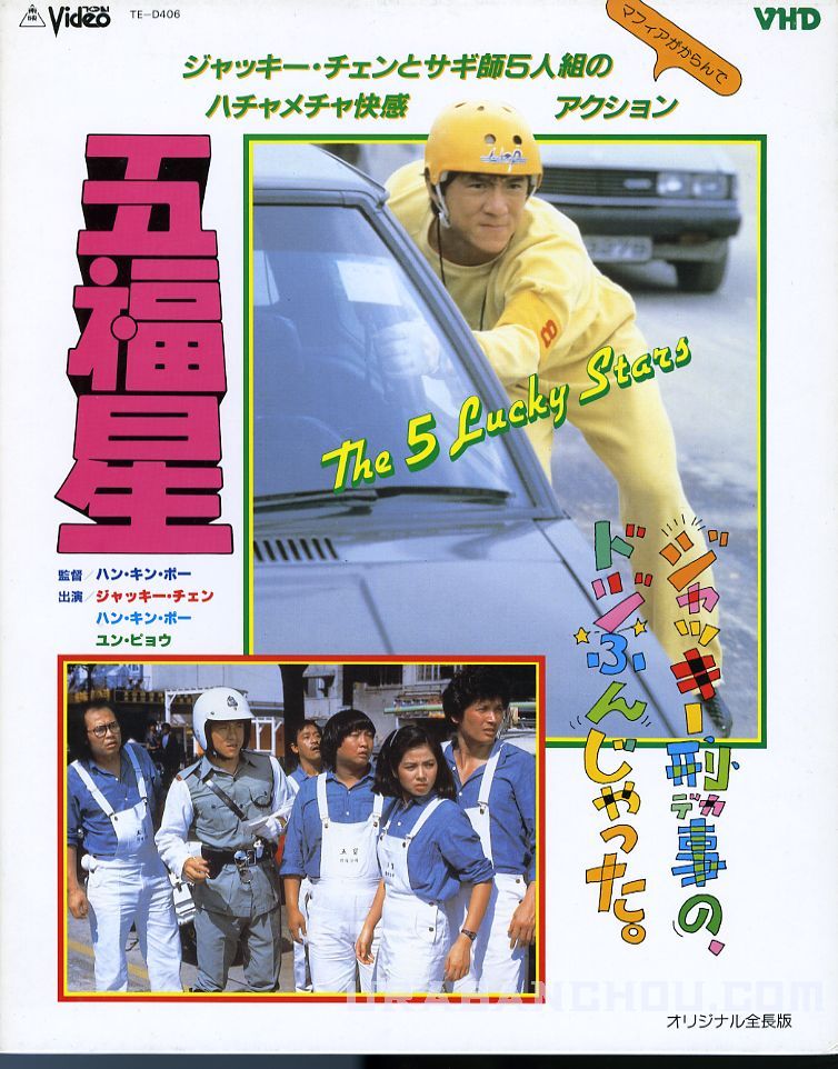  p>《奇谋妙计五福星》是由 a target="_blank" href="/item/洪金宝