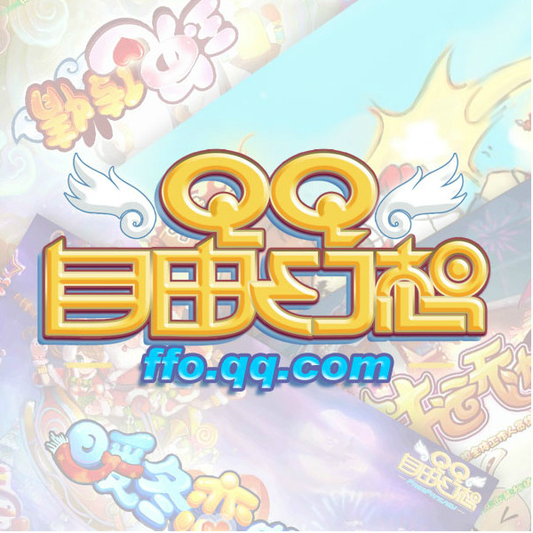 qq自由幻想