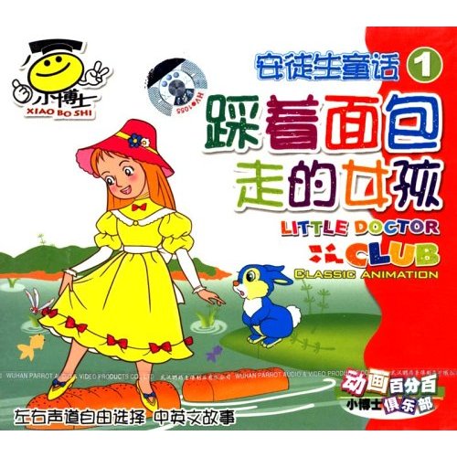 踩着面包的女孩