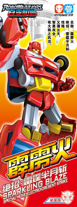 百变机兽之洛洛历险记