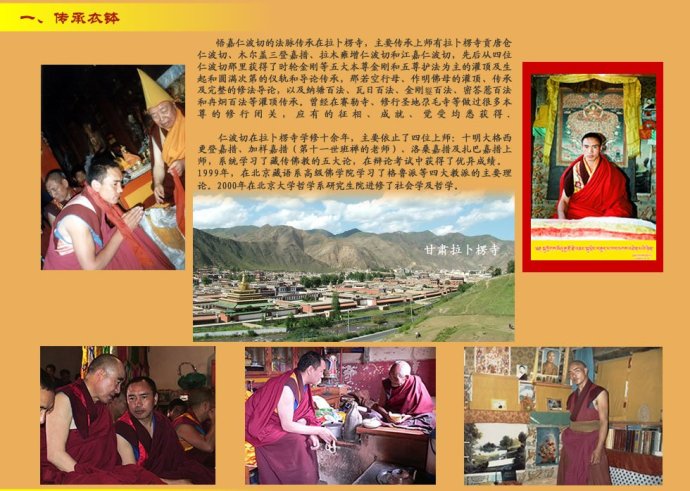 data-id="gnwhvjtjho">第八世悟嘉仁波切——洛桑江边嘉措(赛勒活佛)