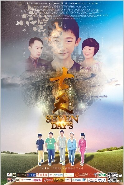 重庆中娱搜星文化传媒有限公司及c音速联合摄制的少儿成长感人电影