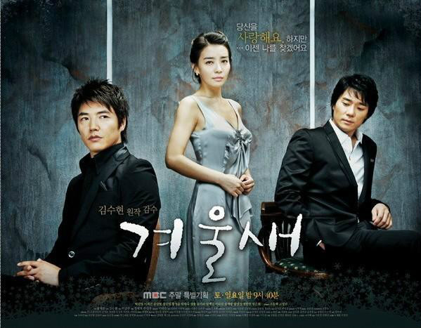  p>《冬候鸟》是韩国mbc电视台于2007年9月15日播出周末剧,由郑世浩