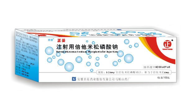 注射用倍他米松磷酸钠