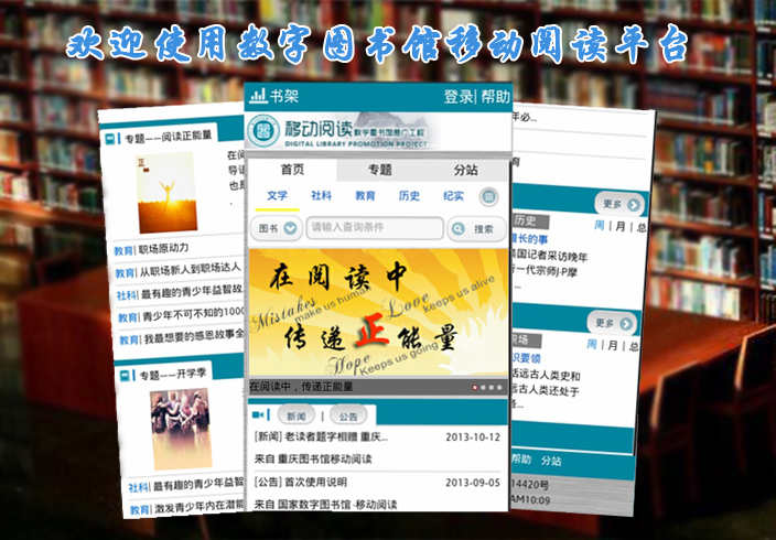  p></p></a>数字图书馆移动阅读平台是 a href="#">数字图书馆推广工程 /a>在