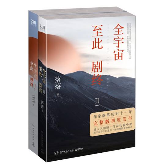 全宇宙至此剧终_百度百科