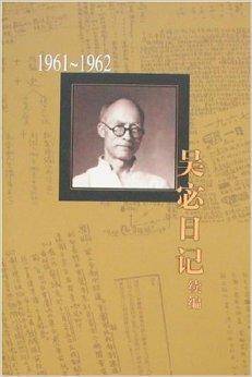 吴宓日记续编5_百度百科