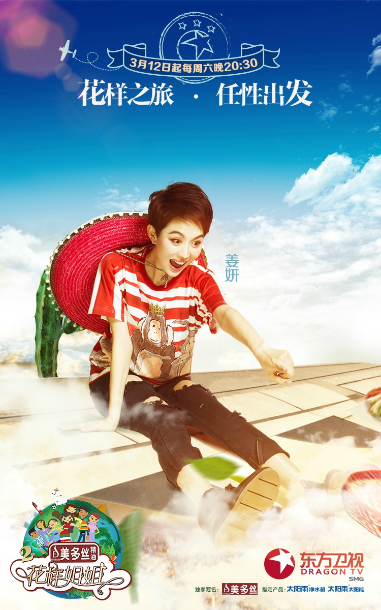 花样姐姐2