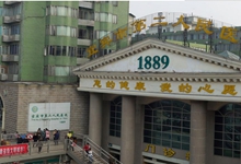 宜宾市第二人民医院代挂陪诊就医的简单介绍