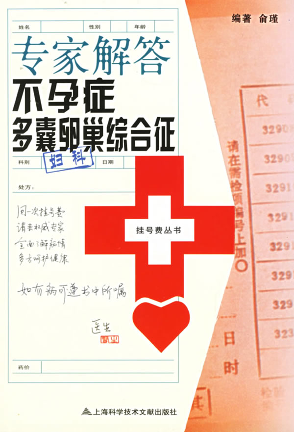 专家解答不孕症多囊卵巢综合征