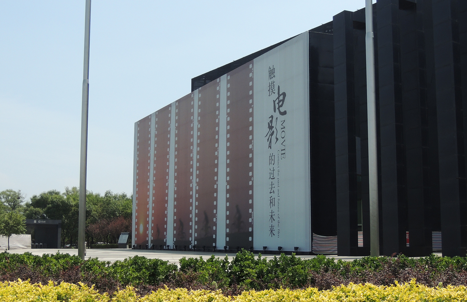 china national film museum